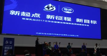 福來戰(zhàn)略品牌咨詢 專注酸奶十七載，助力雪原乳業(yè)2018踏上品牌農(nóng)業(yè)新征程
