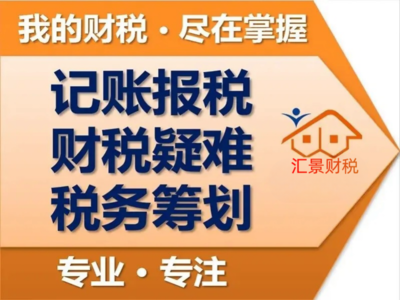 代理記賬與財(cái)稅咨詢(xún) 企業(yè)穩(wěn)健發(fā)展的雙翼