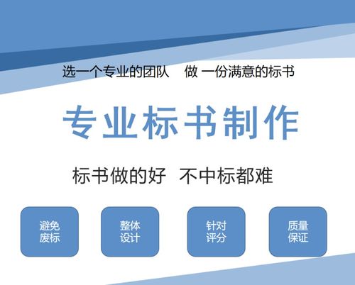 巫溪縣2021年標(biāo)書(shū)代寫(xiě)服務(wù) 小飛俠咨詢(xún)公司的質(zhì)量承諾